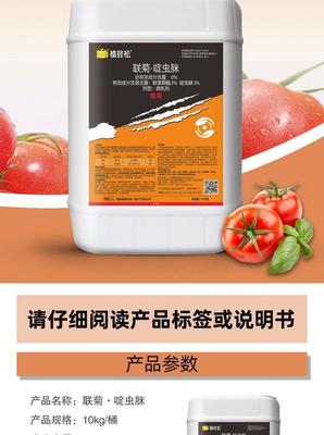 河南鄭州滎陽市啶蟲脒批發 445.00元/桶6%聯菊啶詳解